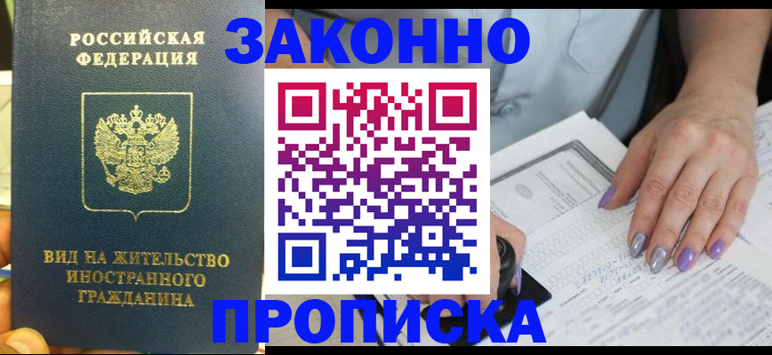 временная регистрация 2025 в Сунже