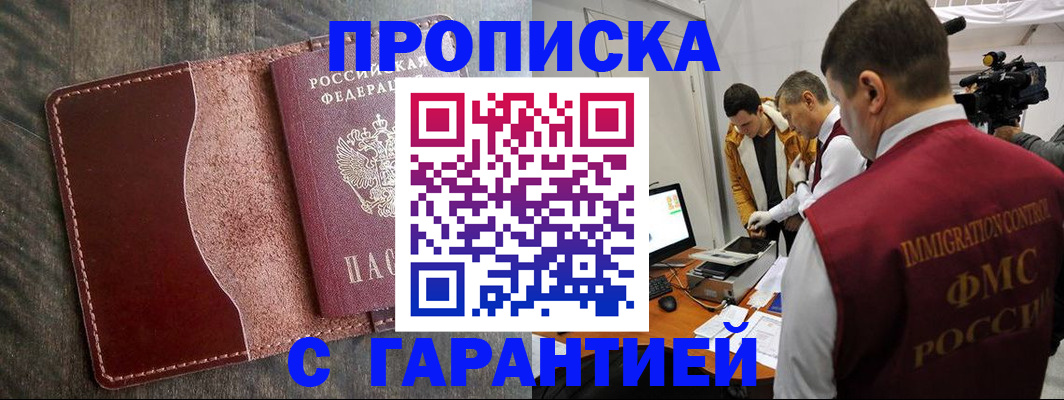 временная регистрация для всех в Сунже